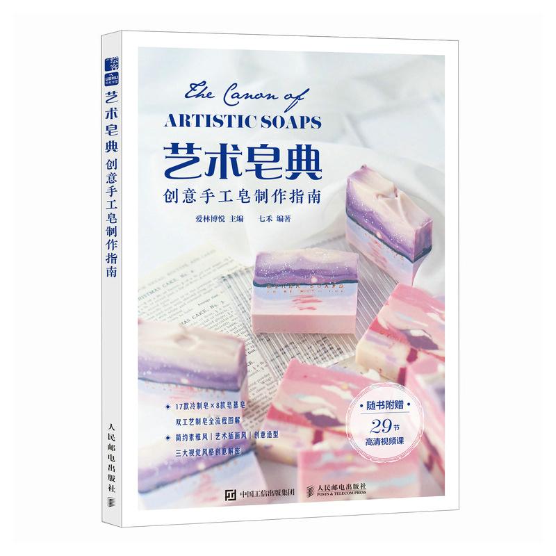 Soap Making Guide Book - クリエイティブな手作り石鹸ガイド：石鹸作りの芸術 - 石鹸クラフトブック、手作りDIY
